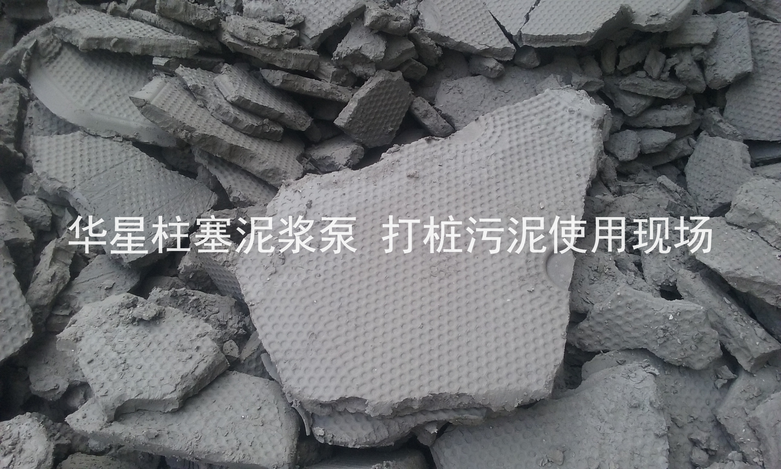 杭州(zhou)打樁污泥(ni)使用華星(xing)柱塞泥漿(jiang)泵現場