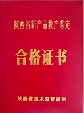 新(xin)産品(pin)投産(chan)合格(ge)證書(shu)