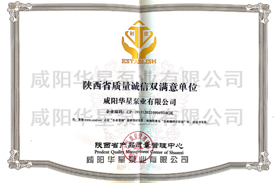 陝(shan)西省(sheng)質量(liang)誠信(xin)雙滿(man)意單(dan)位