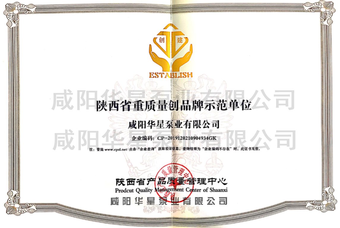 陝(shan)西省(sheng)重質(zhi)量創(chuang)品牌(pai)示範(fan)單位(wei)