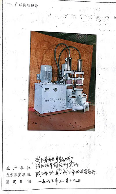 1996年新(xin)産品(pin)投産(chan)鑒定(ding)證書(shu)