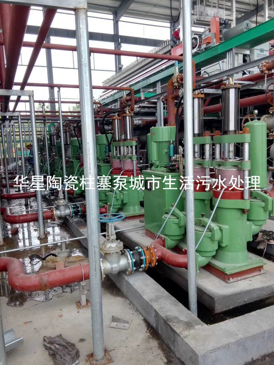 陶(tao)瓷柱塞(sai)泵使用(yong)現場城(cheng)市生活(huo)污水處(chu)理