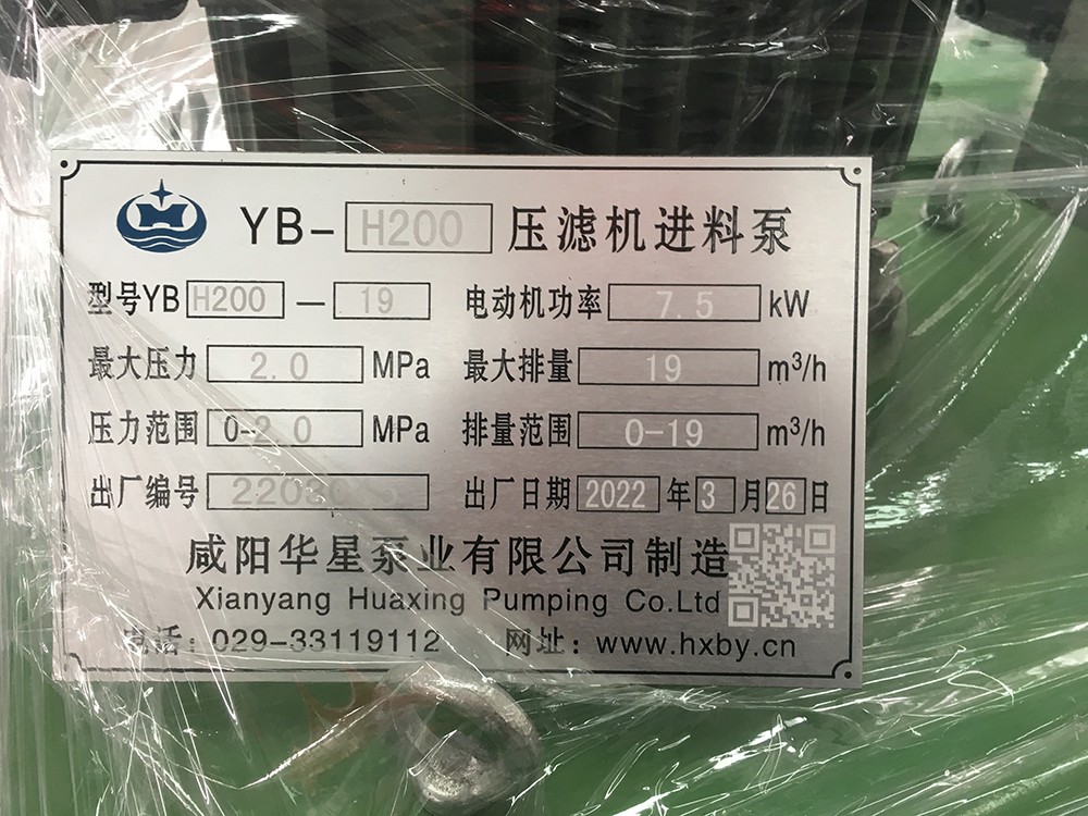 YBH200-19壓(ya)濾機(ji)專用(yong)泵-标(biao)牌