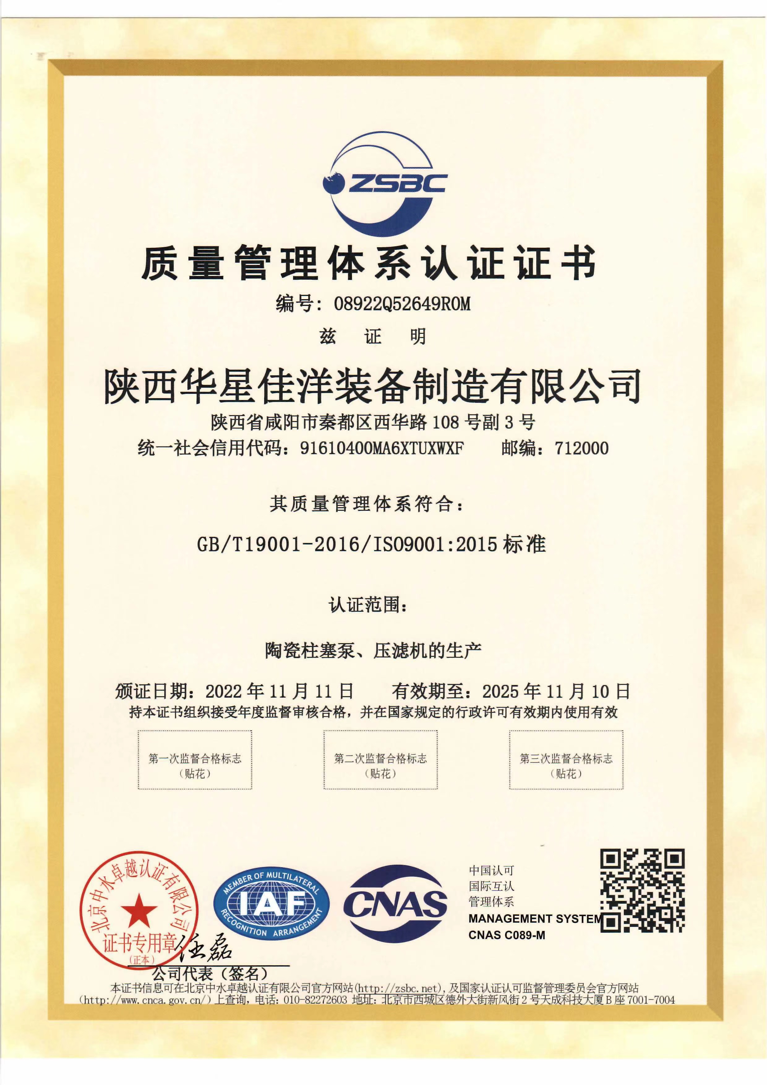 華星佳(jia)洋-質量體(ti)系認證證(zheng)書-1 華星佳(jia)洋-質量體(ti)系認證證(zheng)書-1