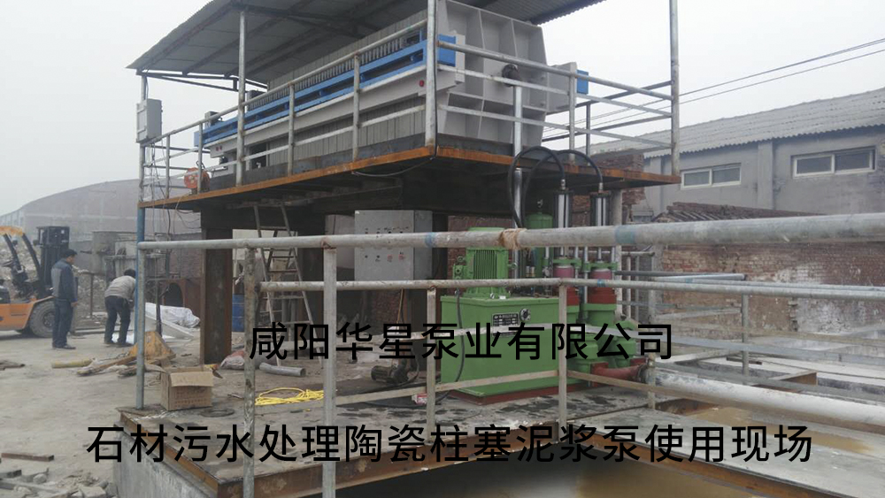 石(shi)材污水處(chu)理陶瓷柱(zhu)塞泥漿泵(beng)使用現場(chang)
