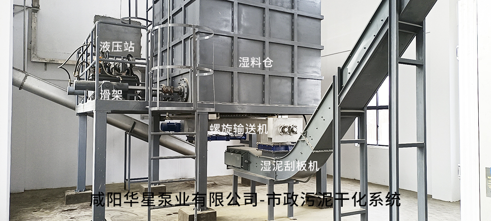 市(shi)政污(wu)泥幹(gan)化系(xi)統